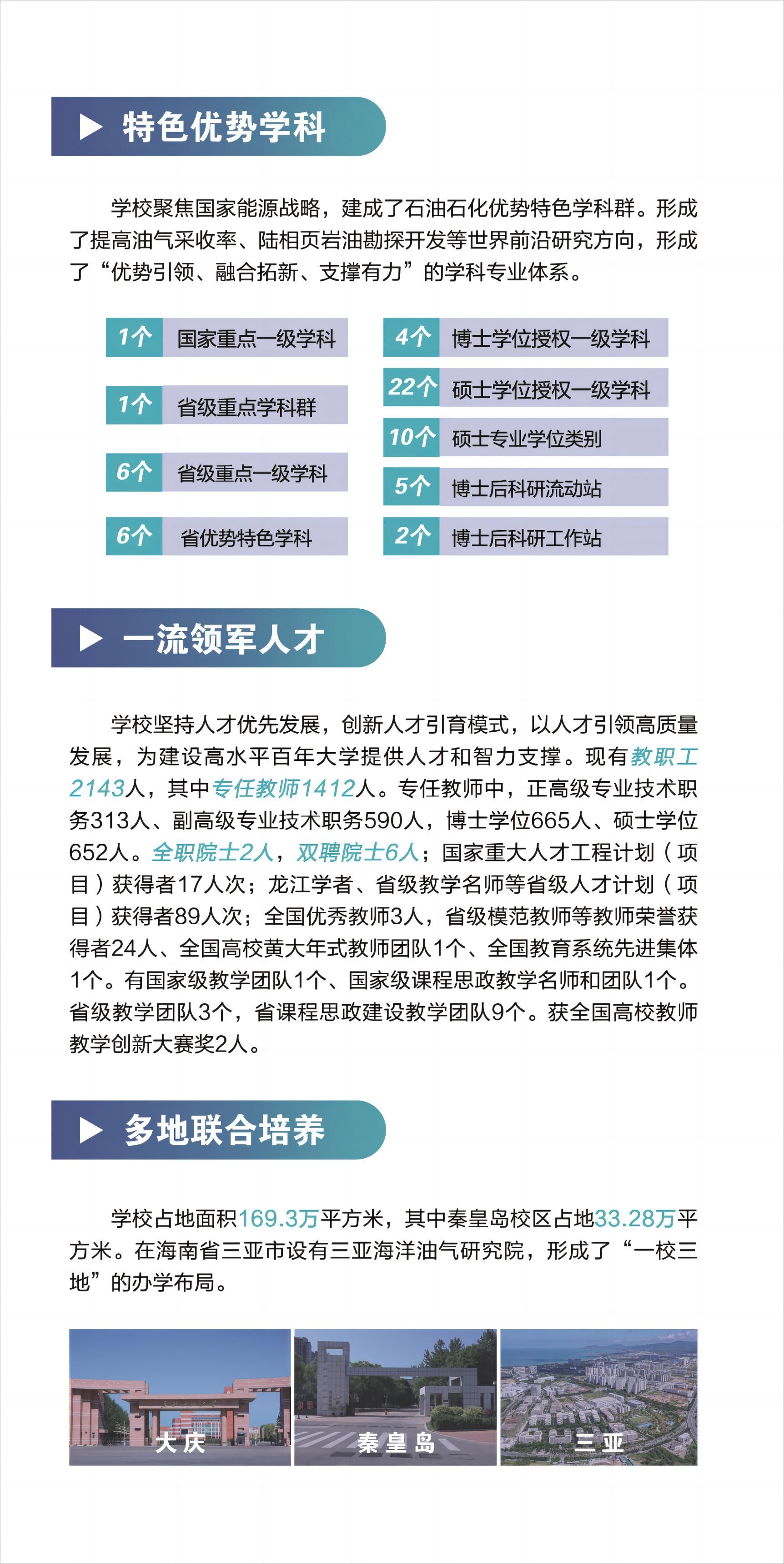 东北石油大学官网图片